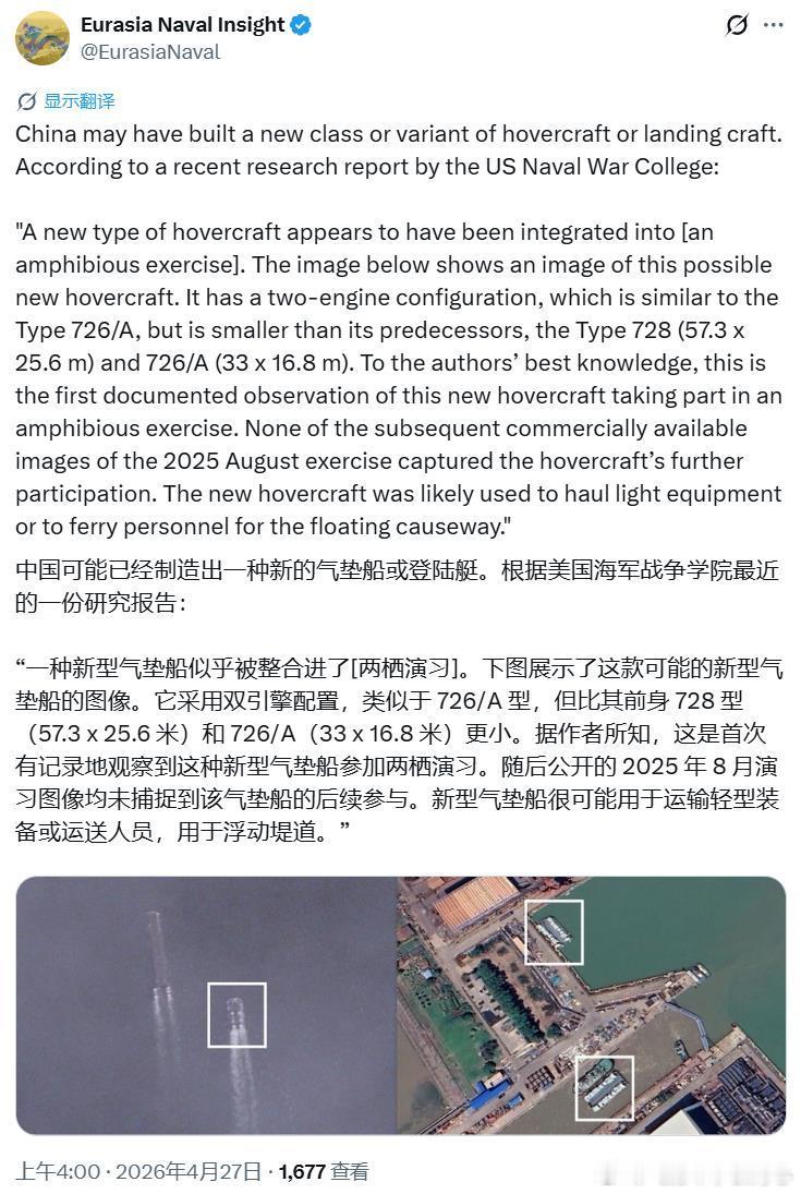 美国海军战争学院的一份最新研究报告称中国可能已经建造了一种新型气垫船或登陆艇：“