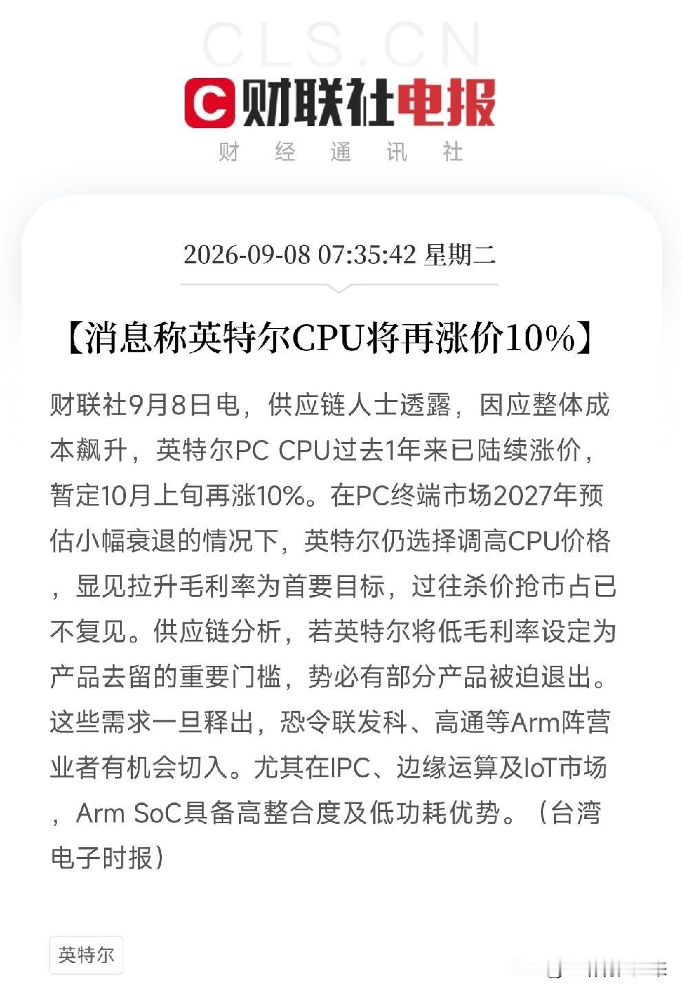 大早上7点半，英特尔这条消息炸出来，很多人刚准备开机干活，手直接停在半空英特