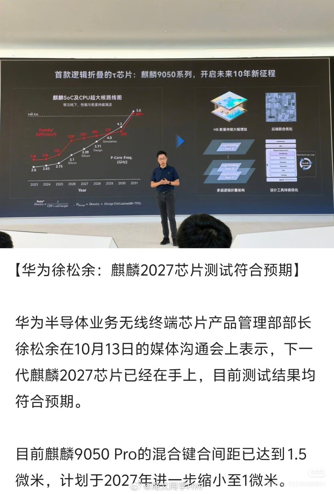 华为下一代麒麟2027芯片已就绪华为麒麟2027性能超越高通8e6？麒麟