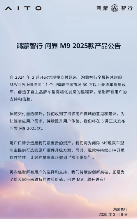 问界的这波操作真是绝了啊！论照顾老车主，要说还得是问界！问界老车主这波直