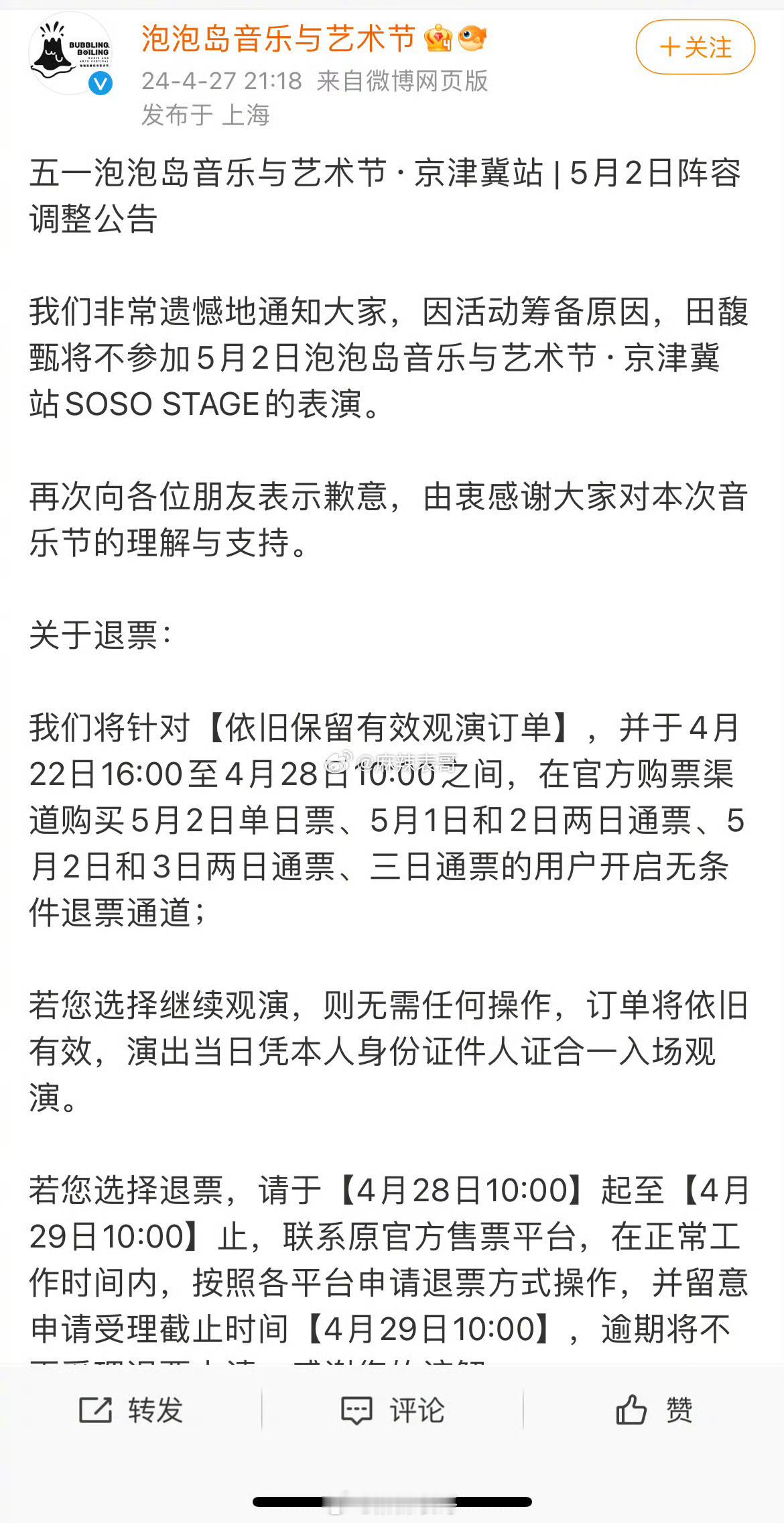 田馥甄参加活动的时候说浪姐还有很多节目其实都邀约自己了，但和自己要的不一样，所以