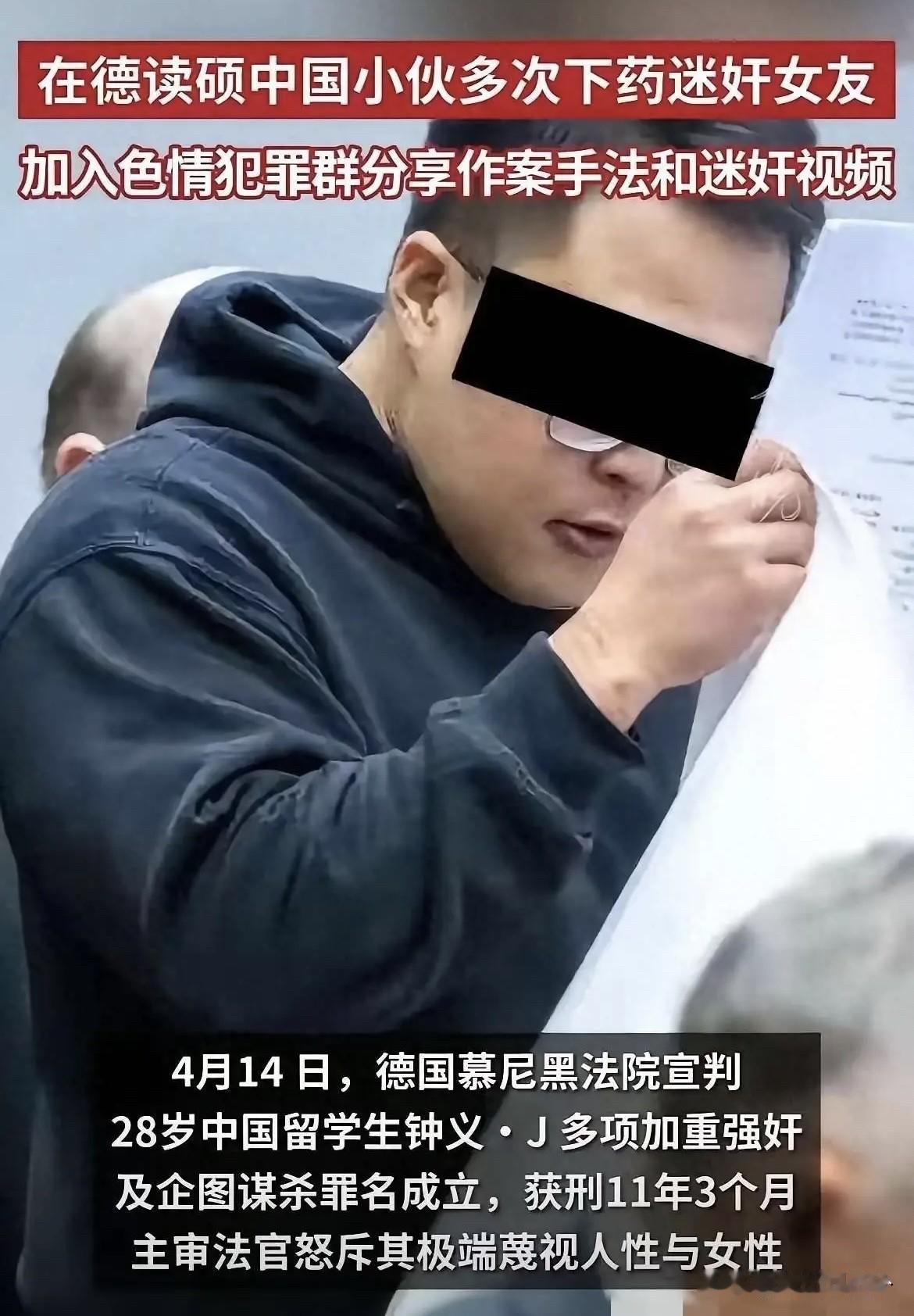 那个在德国下药性侵华人女性的案件，八人团伙除了一人是荷兰籍，其他七人都是内地留学