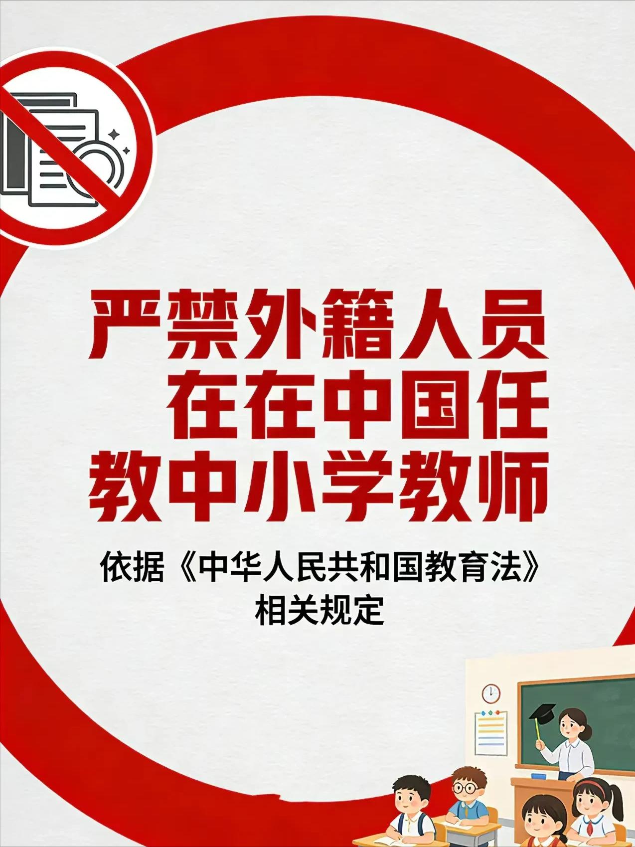 看到法学专家陈枫提议“禁止外籍人员在中小学任教”，我第一反应就是该！说实话