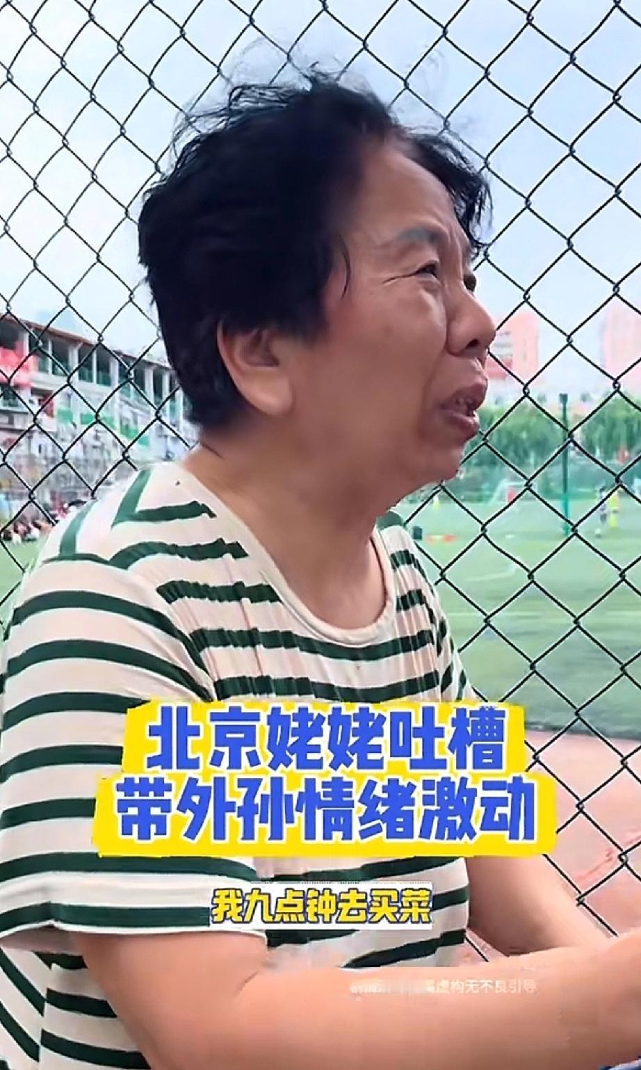 这位北京姥姥心里苦啊，直呼现在老人就是孙子！原来两个外孙都是她在带，女婿一个月