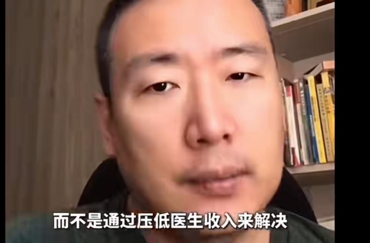 病人看病贵，不能通过压低医生收入来解决!支持储教授！首先不是医生让你得病的