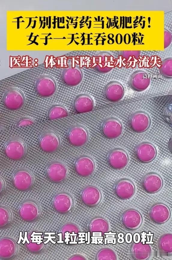 看完这件事，心里很不是滋味！5月30日有媒体曝出，上海一位女生受便秘和体重困扰，