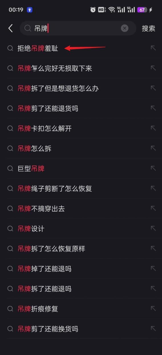 拒绝吊牌羞耻……完全不理解这种思维……开发个拍照自动去掉吊牌的软件吧，在这些