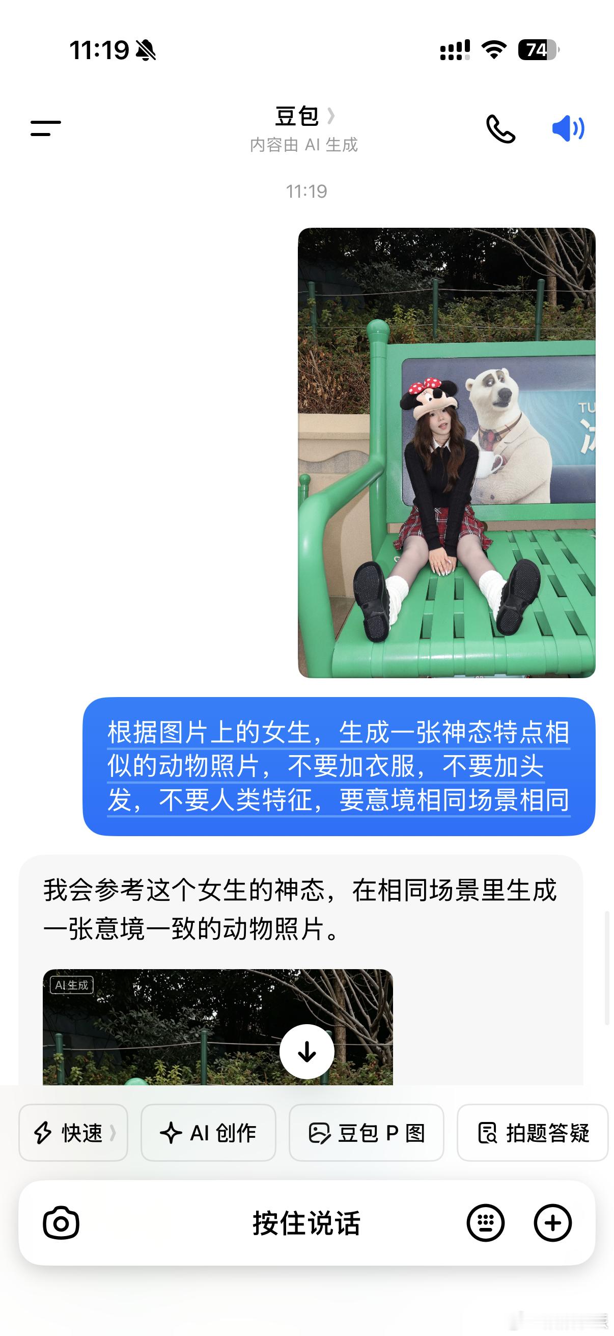 有时候我真觉得豆包脑子有问题，怪不得要整个会员分三六九等，原来在这等我呢