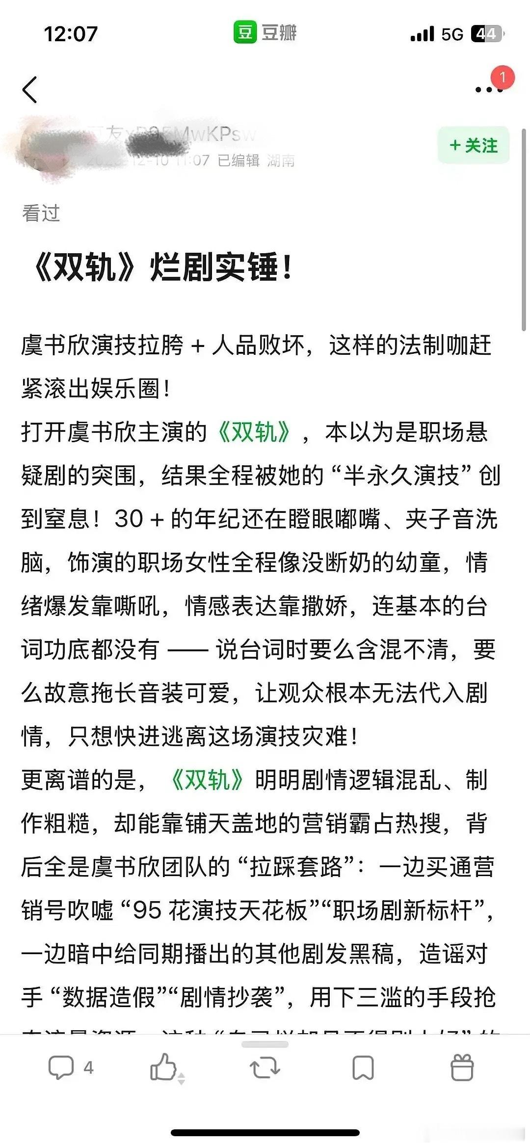 大家的黑稿和黑热搜都买早啦，《双轨》她还没来