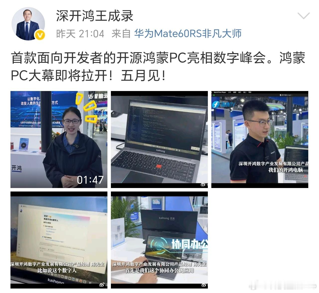 鸿蒙笔记本电脑来了，首款面向开发者的开源鸿蒙PC将于本月亮相，华为鸿蒙系统重要的