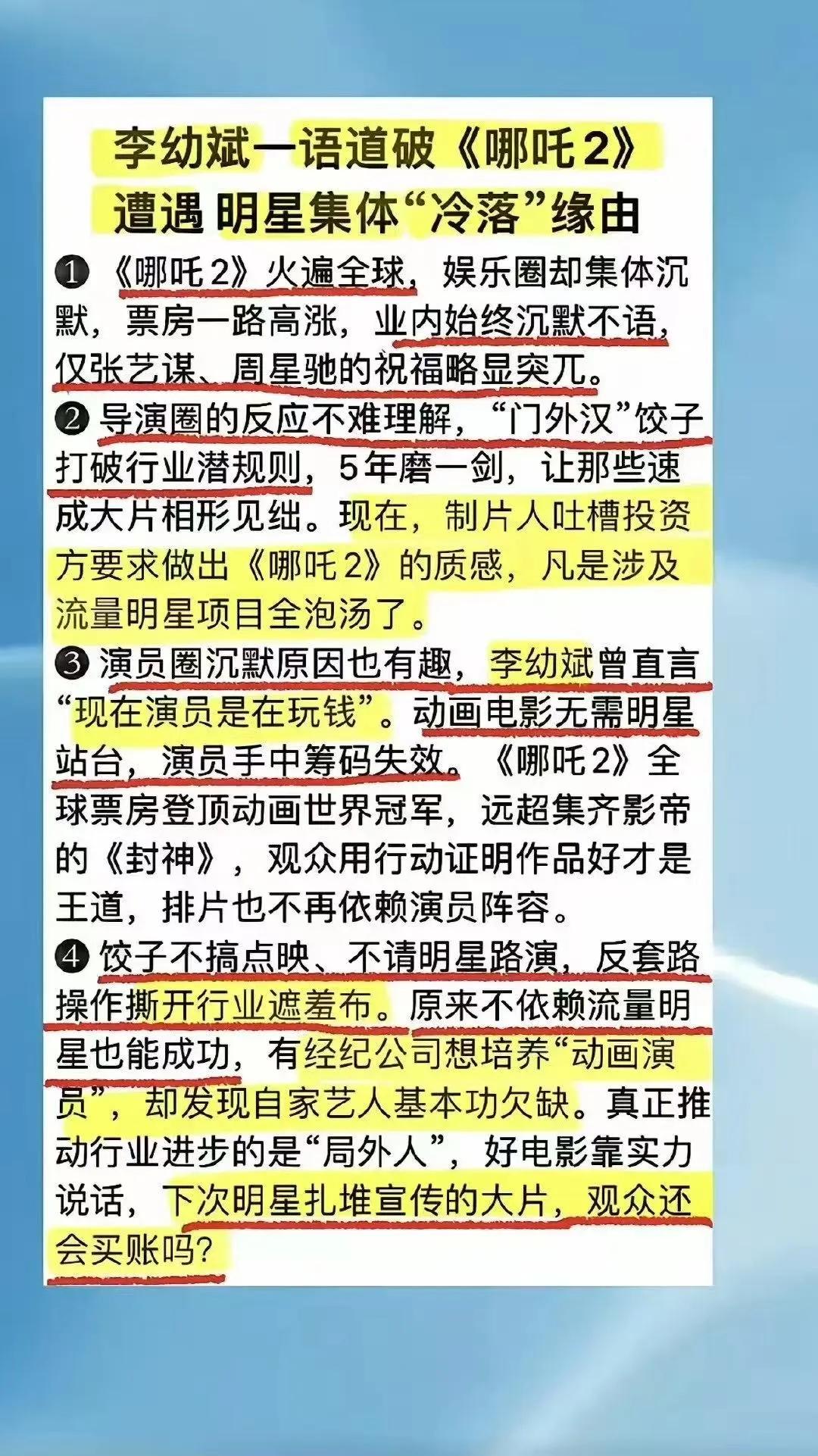 李幼斌一语道破《哪吒2》遭遇明星集体“冷落”缘由《哪吒2》火遍全球，娱乐圈