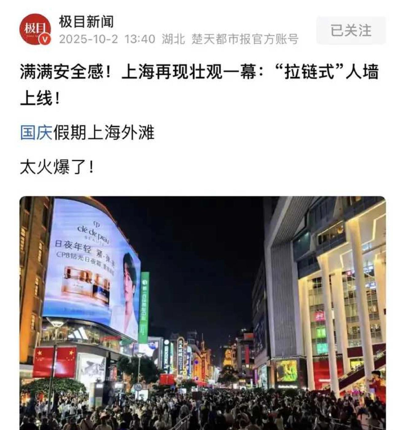 我去，上海这国庆节简直像分了两个世界！外滩那边人挤人，武警都得拉链式过马路，光是