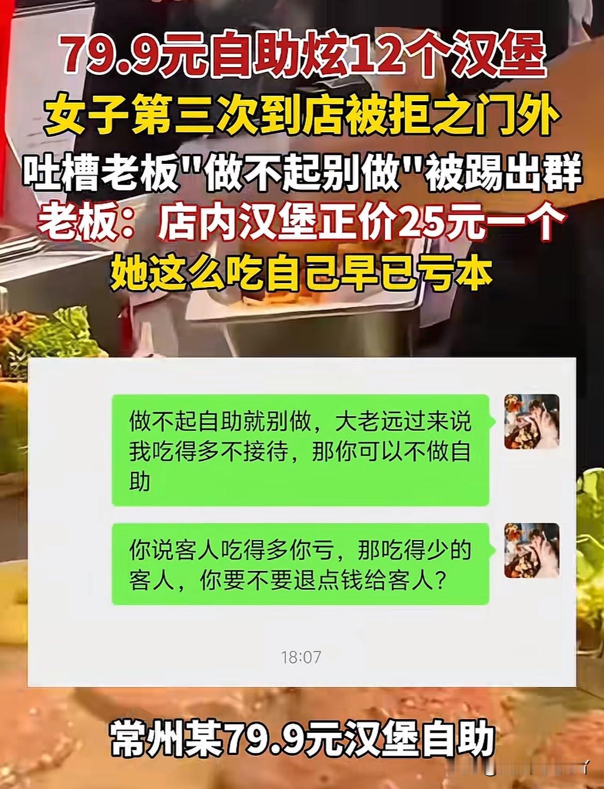 女子因食量大自助餐吃了12个汉堡被老板撵、吐槽老板小气老板报警老板表示都来吃三