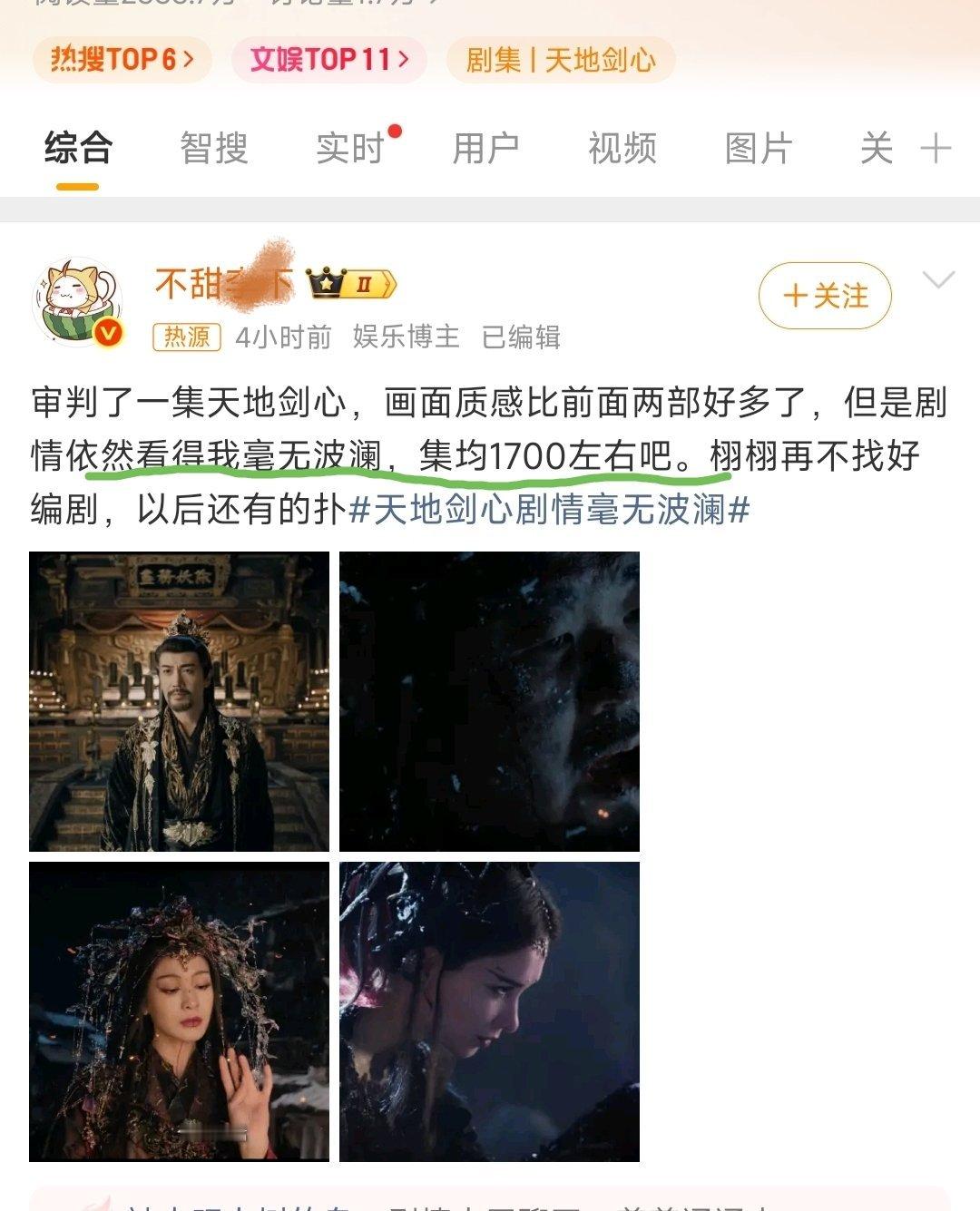 天地剑心剧情毫无波澜观众吐槽剧情太无聊了，普普通通古偶！集均在1700左右，剧情