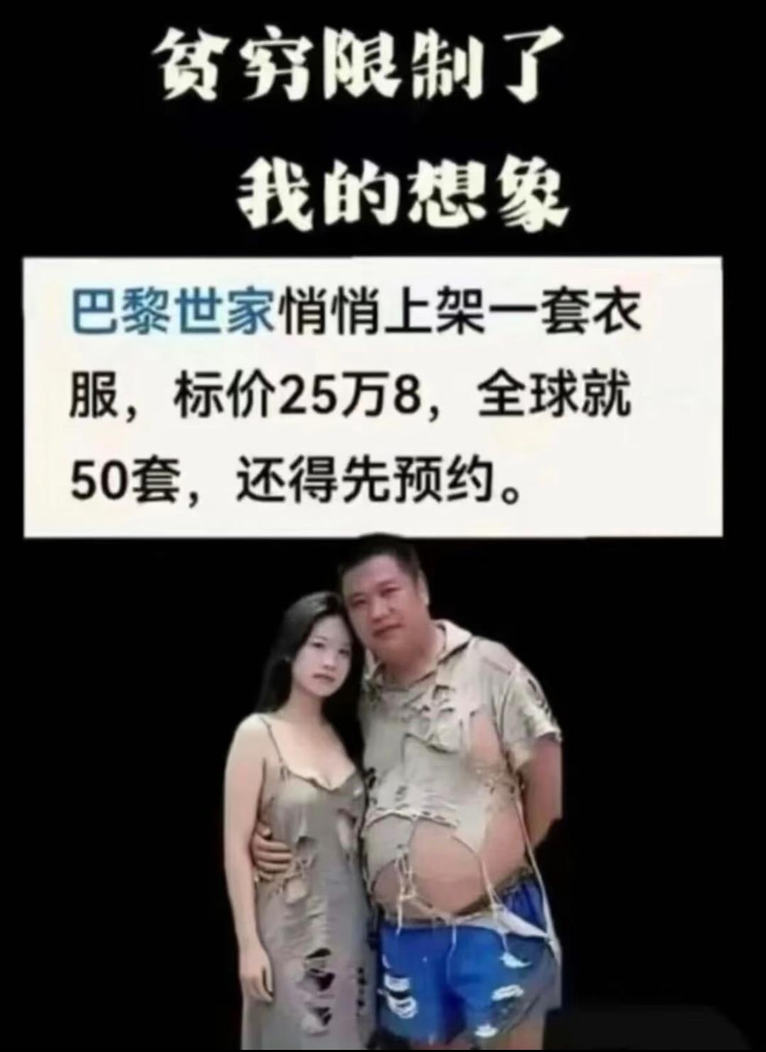 家人们，谁能看懂这个时尚？破洞的短袖八千二，脏兮兮的鞋子一万二，还有一套衣服标价