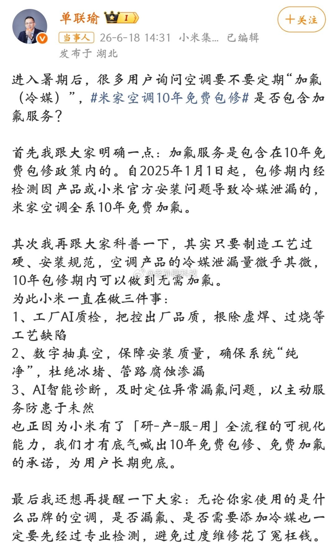 小米空调10年免费加氟雷军要不管一管，你们家空调行业真的很过分，友商真坐不住了小