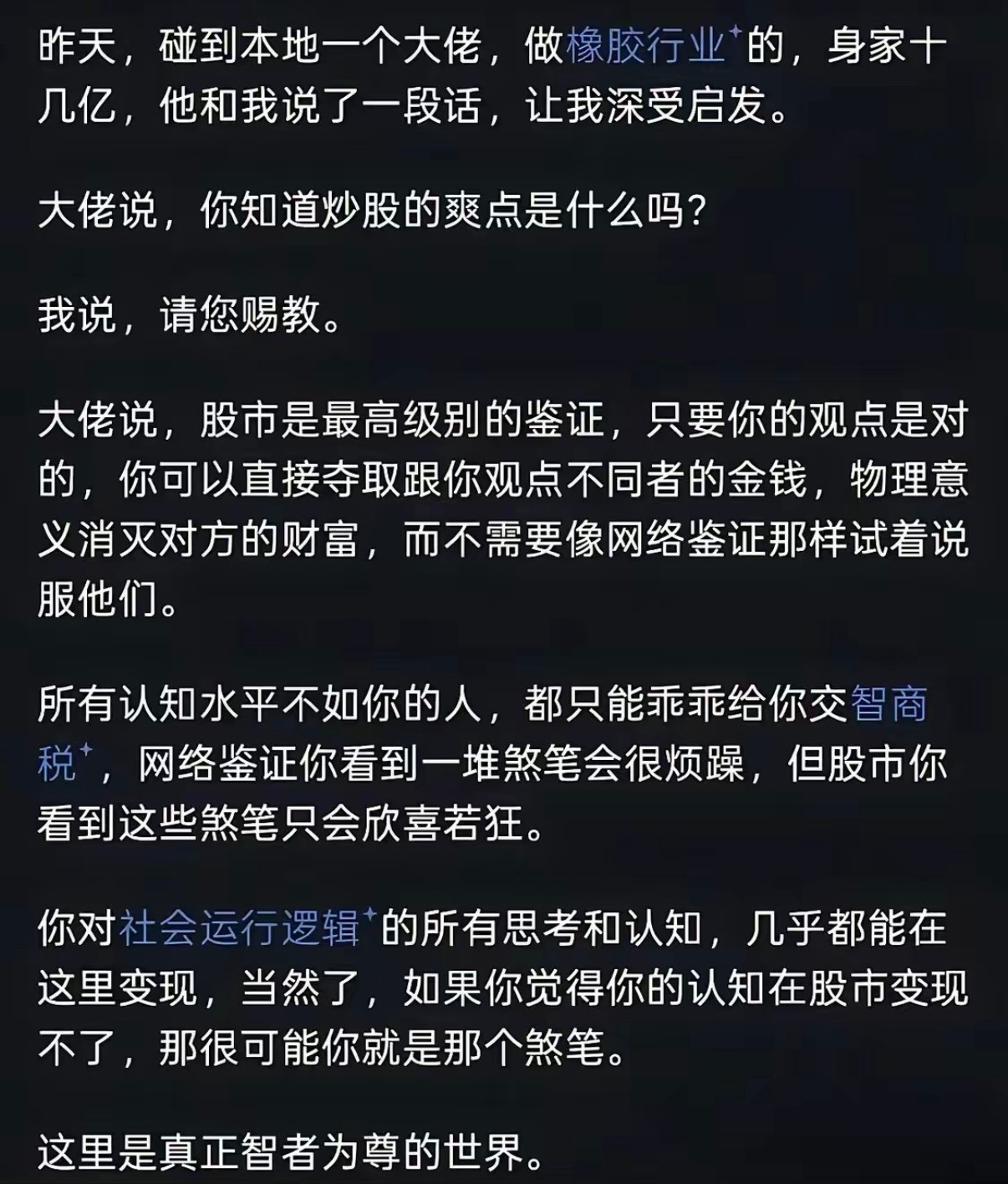 智者为尊的世界