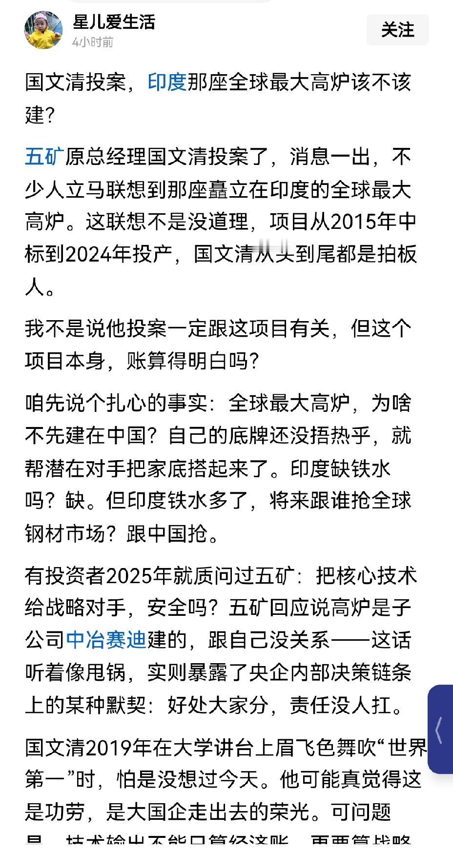 【深挖严查：五矿集团国文清投案，必须严惩他当初武断投资帮助印度发展钢铁产业问题】