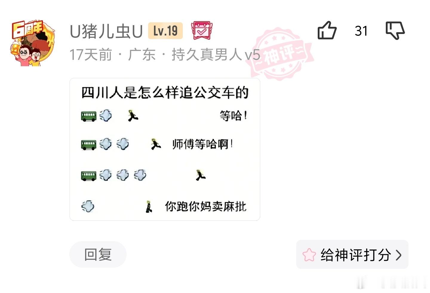 石家庄人是这样上公交的，四川人是这样上公交的大家有没有体面一点...