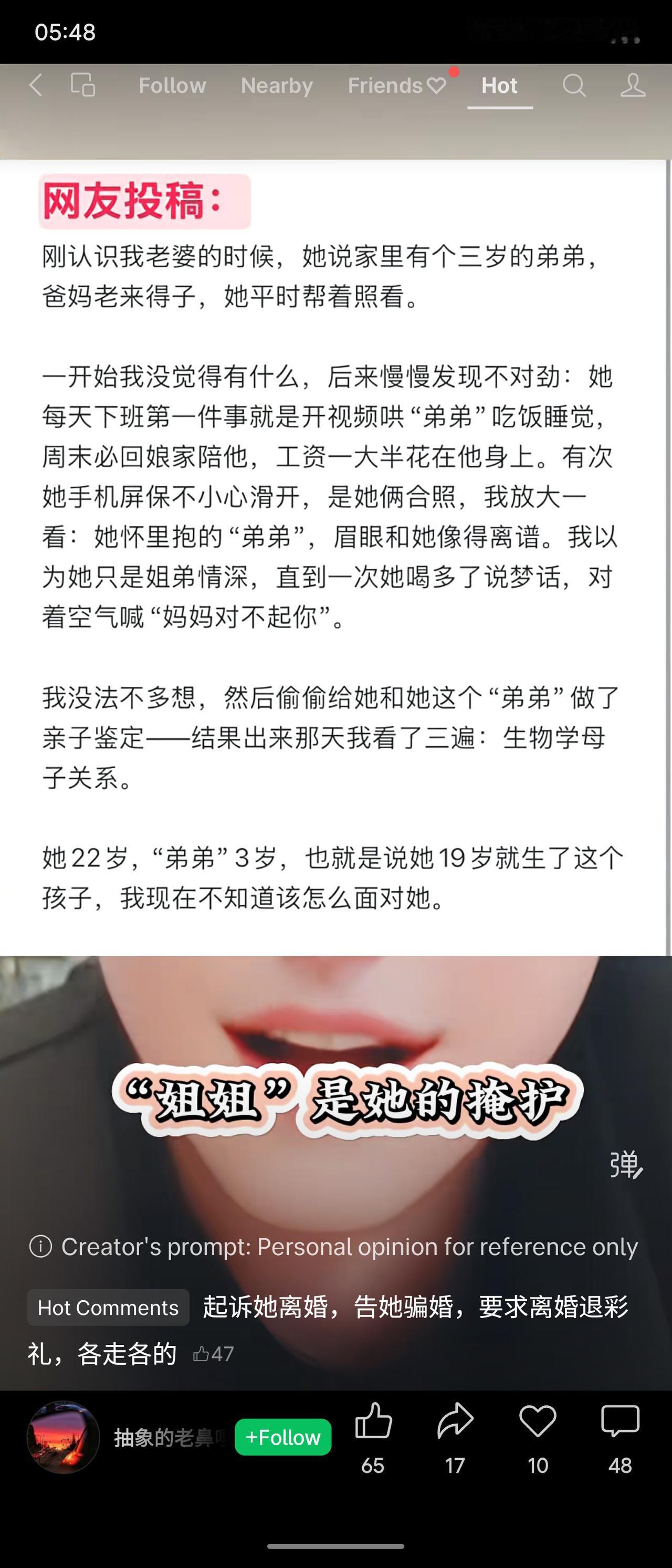 男子投稿称，妻子自称有3岁“弟弟”，实则系其19岁时所生儿子。婚后他察觉妻子对“