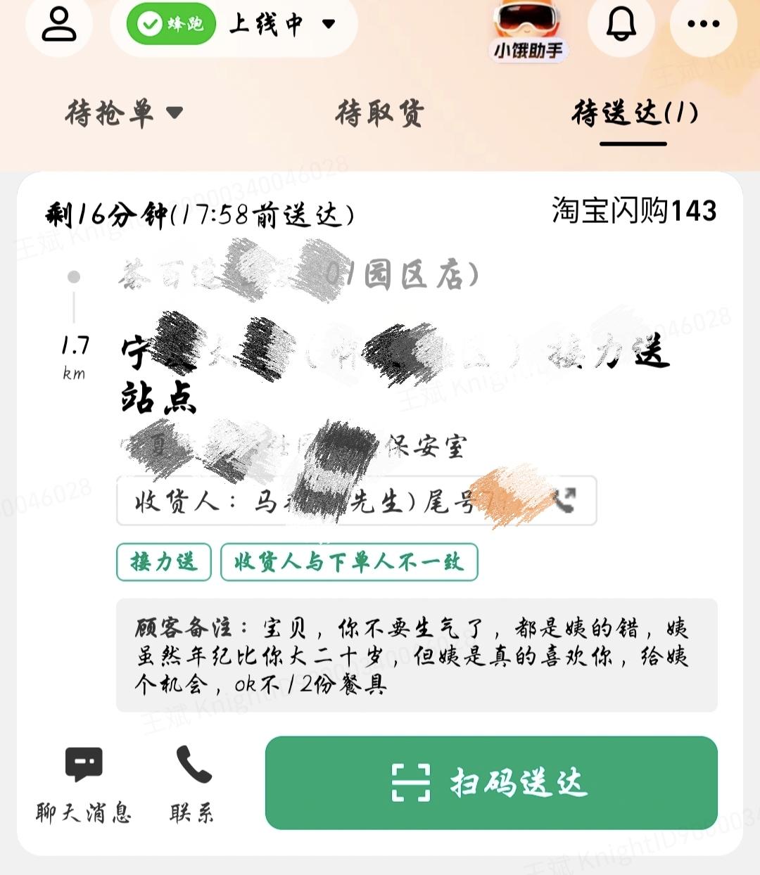能消停一点不？一个阿姨给一个大学生点的外卖，备注上的内容令人三观尽毁，想必阿姨的