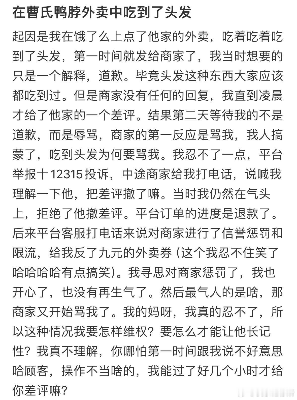 在曹氏鸭脖外卖中吃到了头发​​​