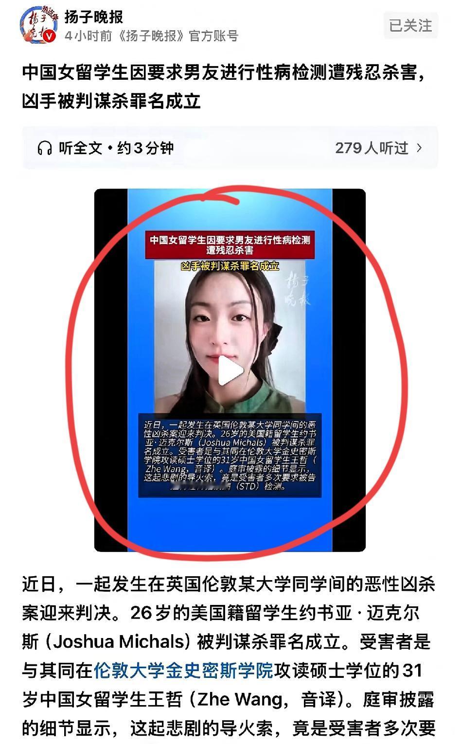 真的太可惜太痛心了31岁中国女生王哲只因再三要求美国男友做性病检查竟惨遭杀