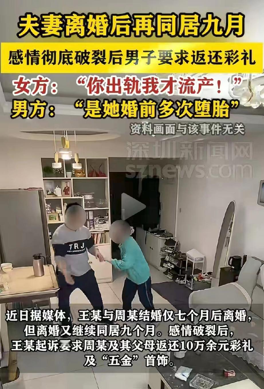 简直是一对奇葩！女子和丈夫离婚后，两人还继续同居了九个月，这才感情破裂，彻底分手