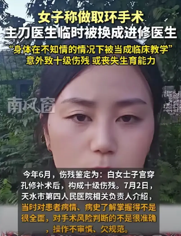 天水的医疗系统是个奇葩的存在，前有白女士到天水某三甲医院取环，原主治医师在未经患