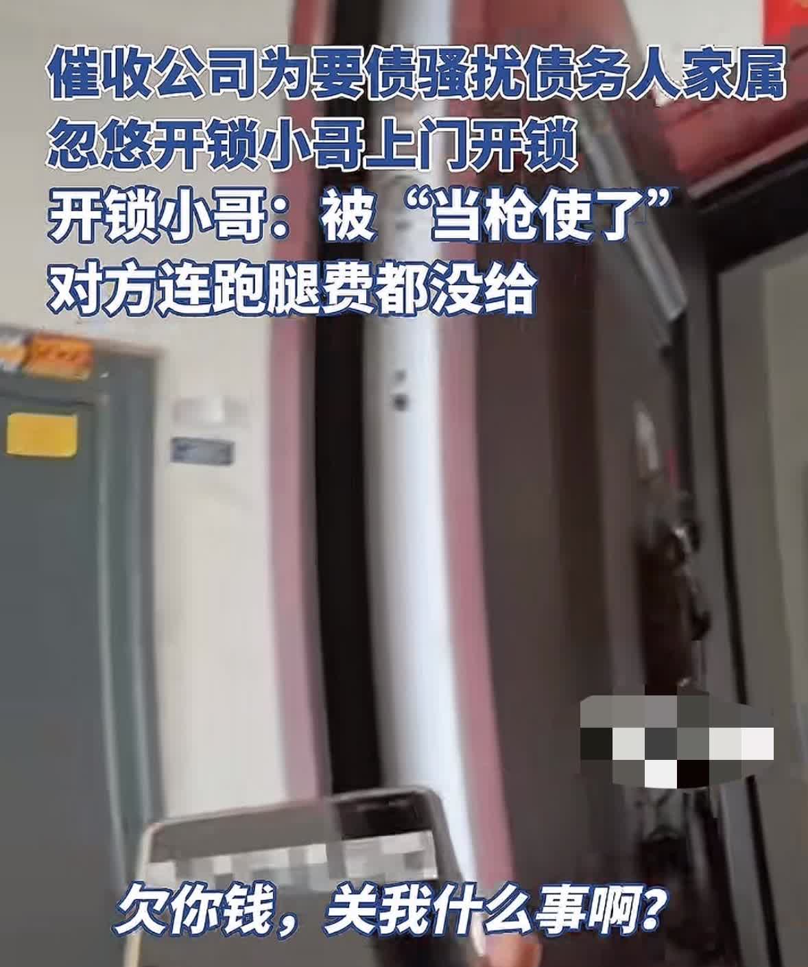 “她欠你钱，关我什么事！”催债公司为了给债务人要账，居然用这种手段！因为