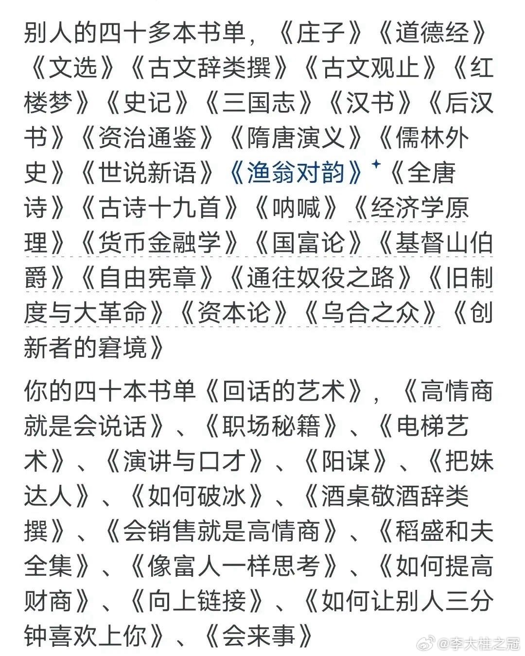 事实上，对于普通人来说，后面那一些书的内容更加具有操作性和实际意义。当实际真正的