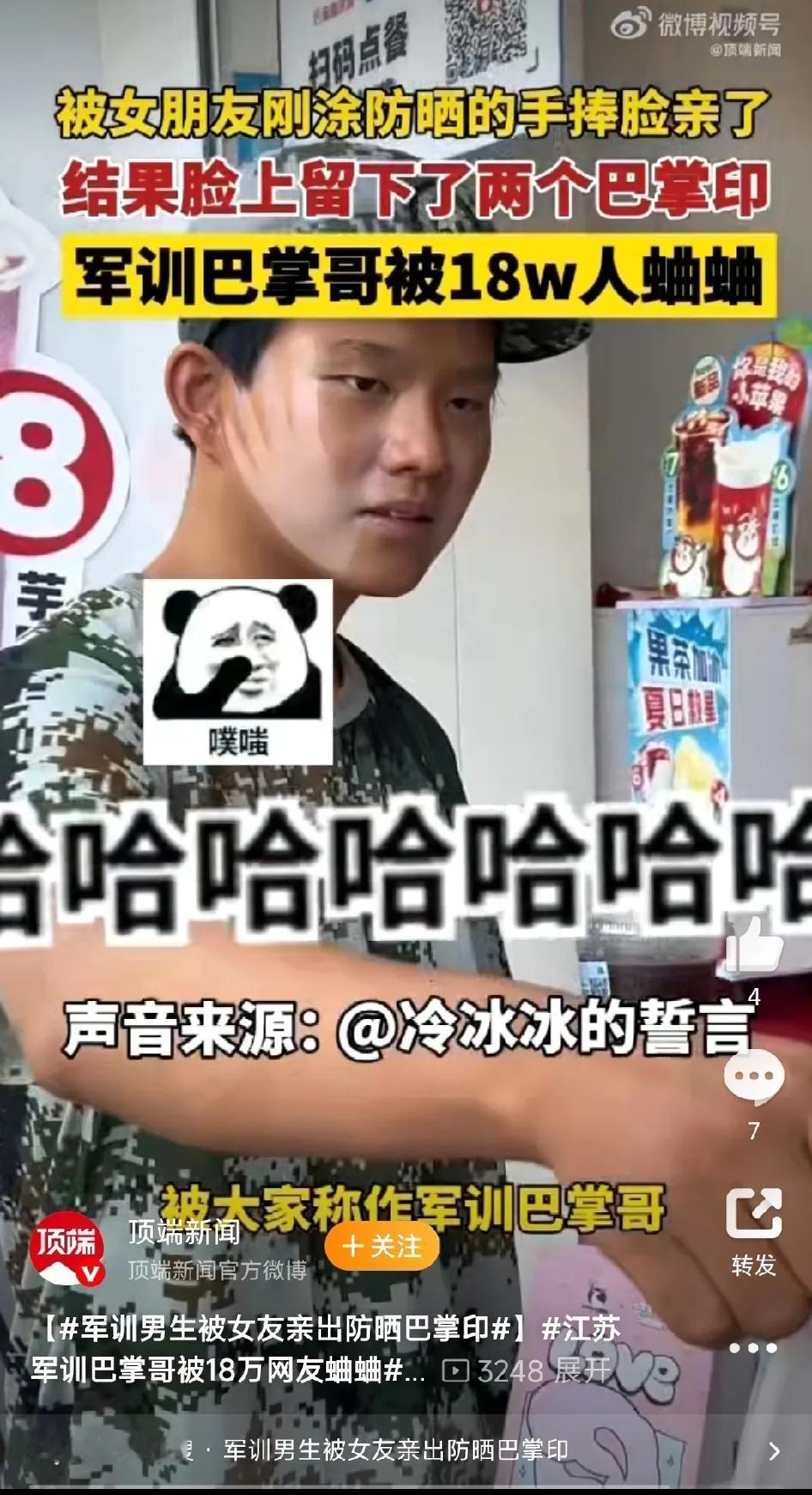 “军训巴掌哥”火了。苏州这个小哥参加军训，半天下来，脸上竟然出现了两个清晰的