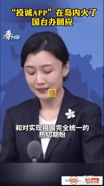 国台办新闻发言人嘴角的笑压都压不住。一键投诚启动，让台湾省被民进党裹挟的同胞有一
