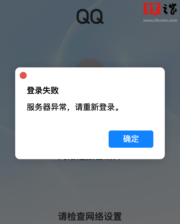 手机QQ服务器数据错误究竟意味着什么？