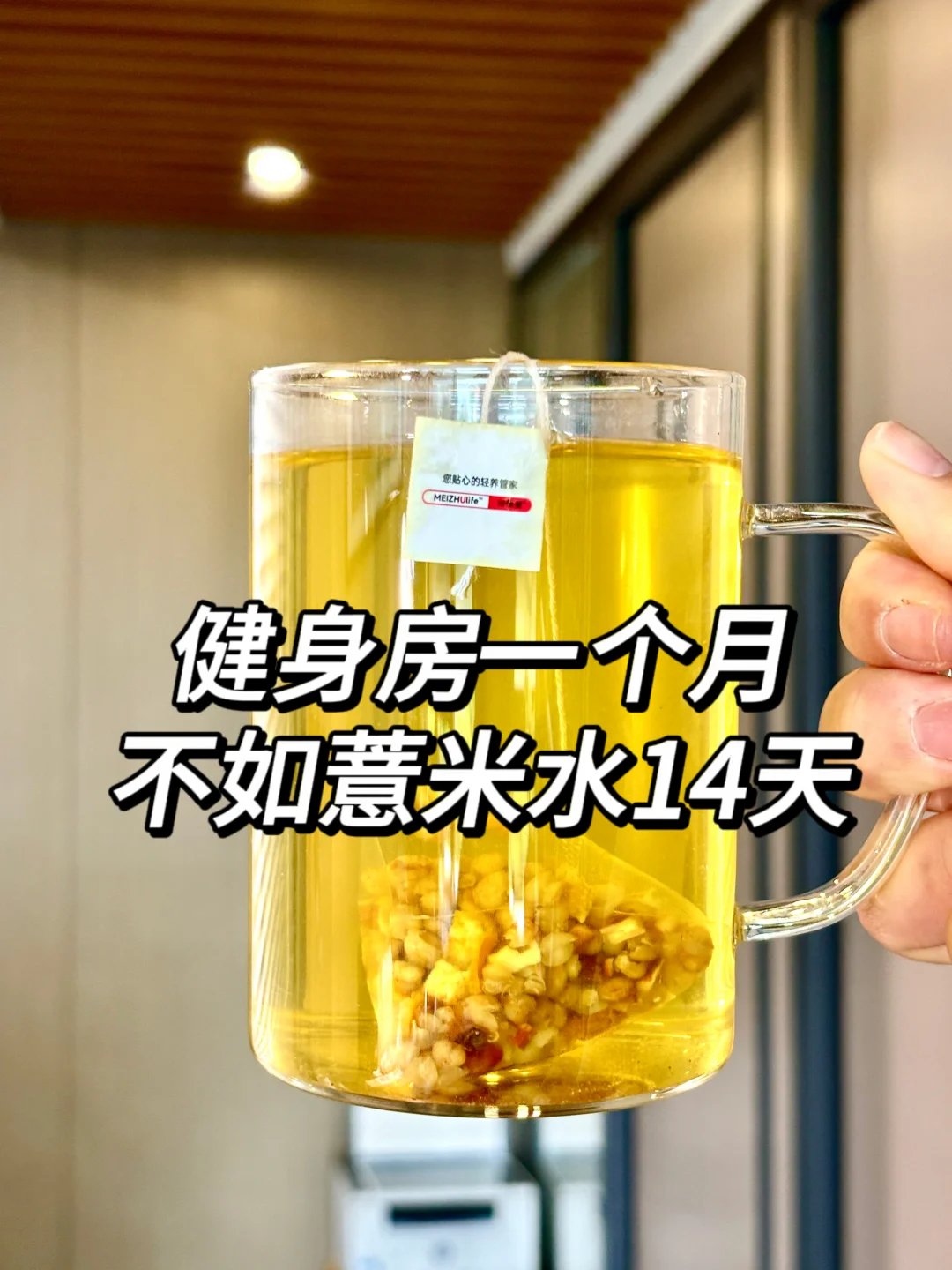 每天死磕撸铁…不如7天这杯茶 数字真的稳了
