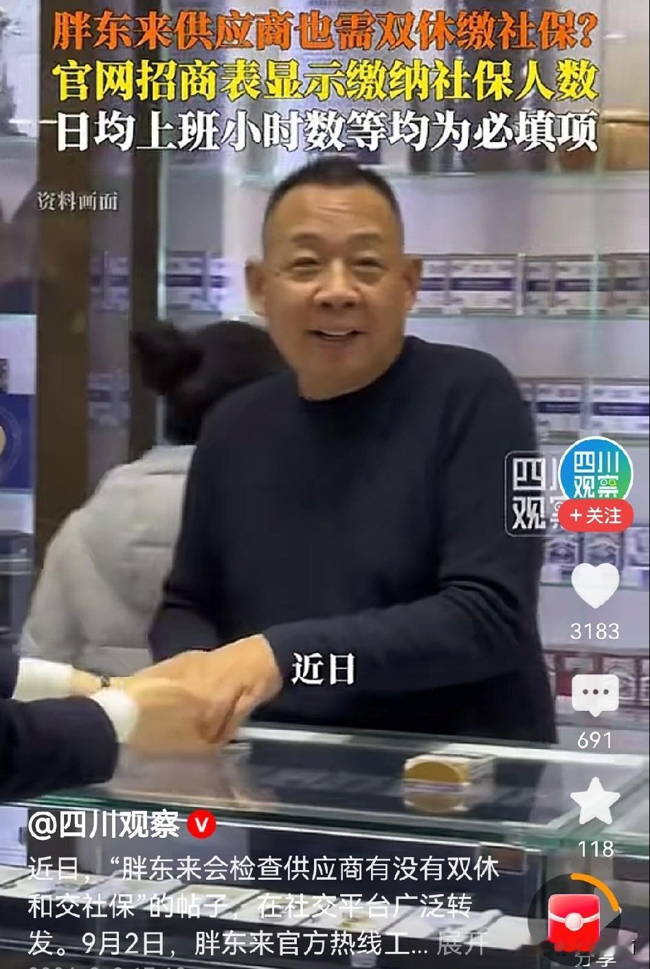 胖东来被夸上天，很大程度是同行衬托出来的！最近胖东来审核供应商，把员工社保、工