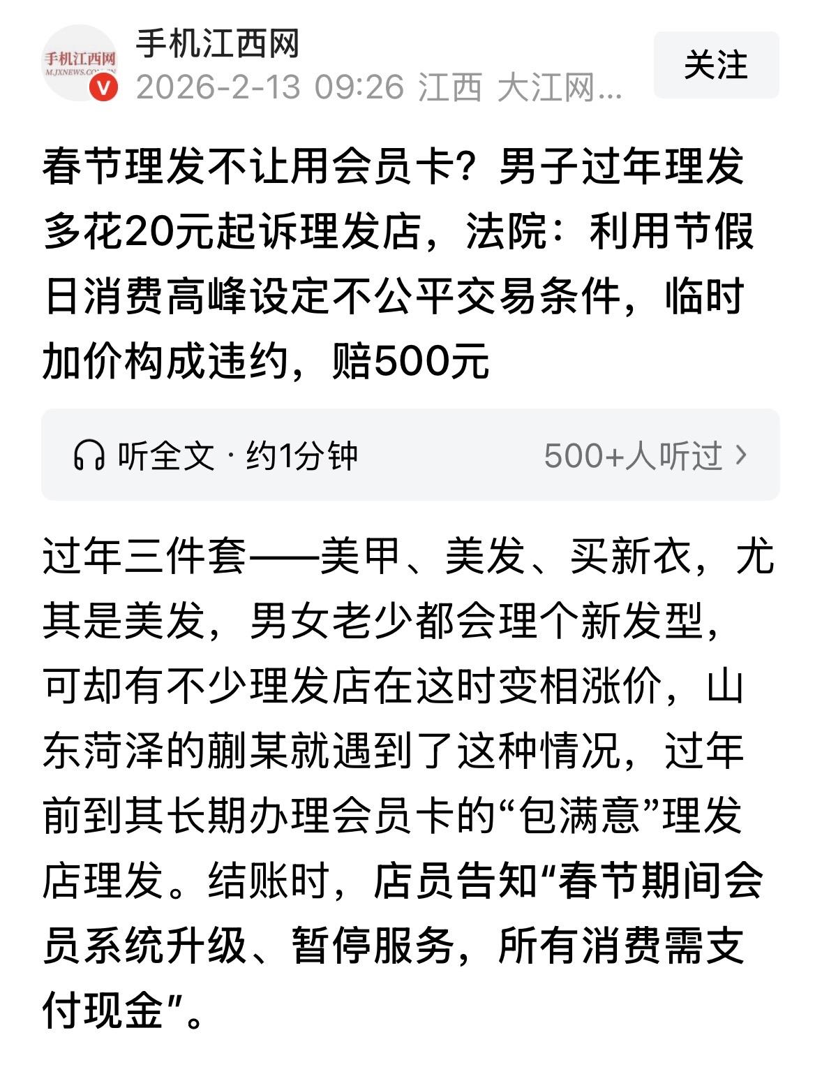 山东菏泽，男子赶春节前去剪头，却被涨价20块，会员卡也被停用了，没法从400块的