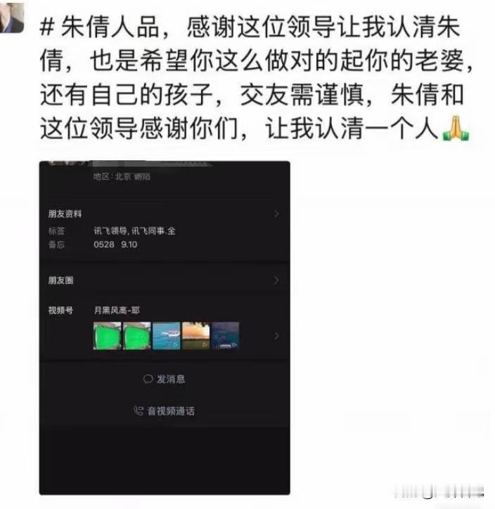 科大讯飞的女员工朱倩，她的这种做法就是为了可以“两头算计、暗藏后手”。第一，