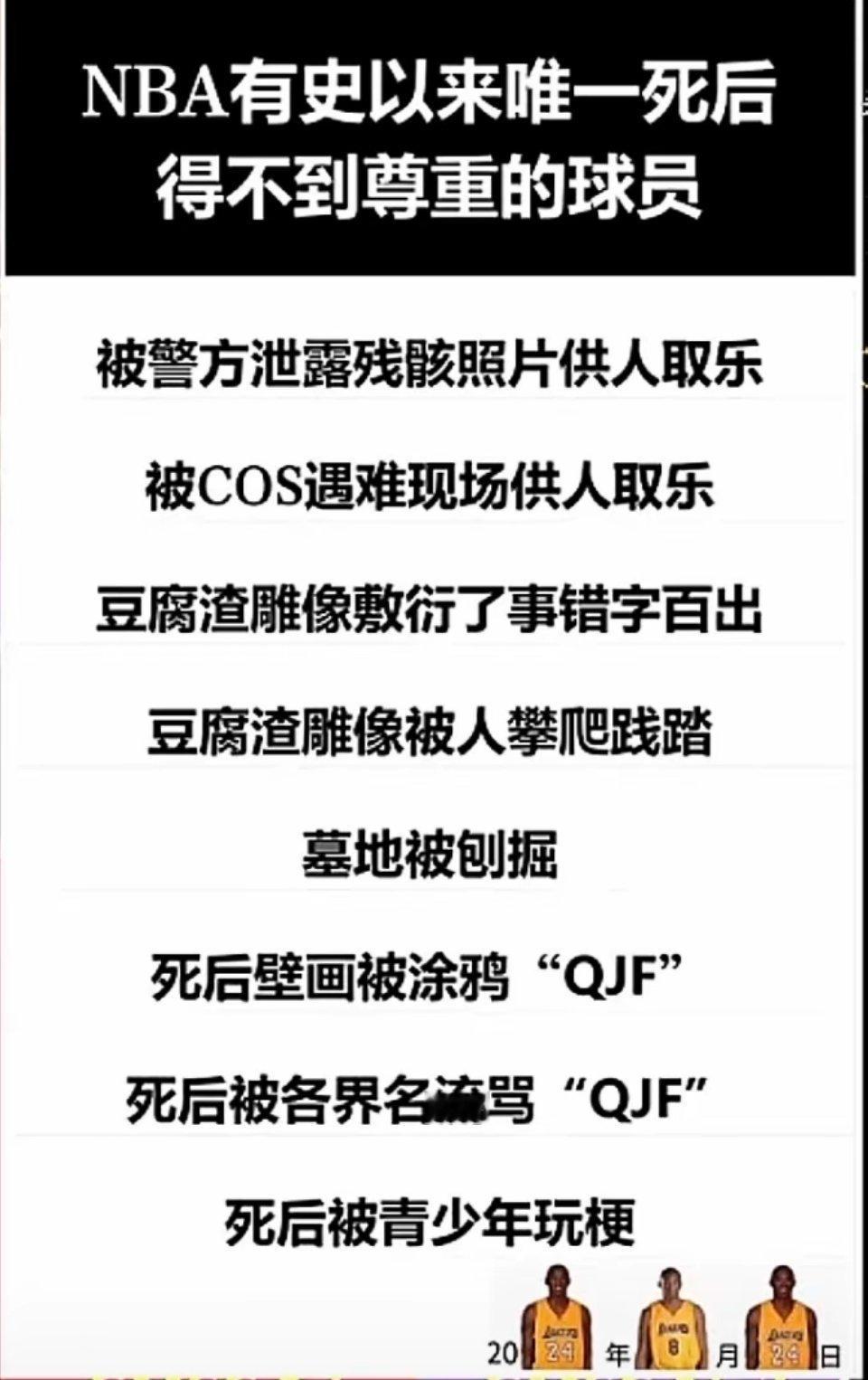 为什么没人尊重科比了？​​​