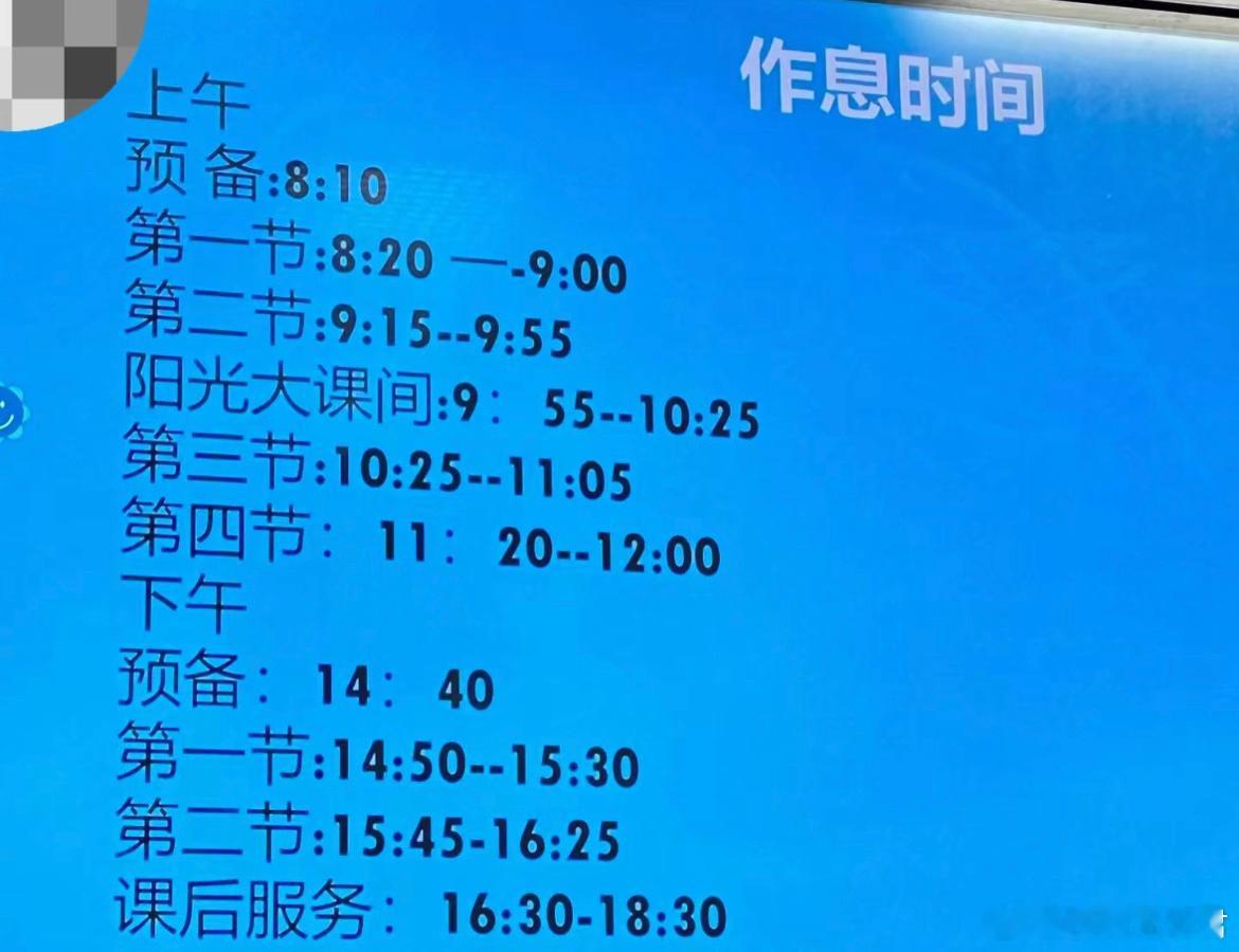 小学生上课这个时间真的合理吗？​​​