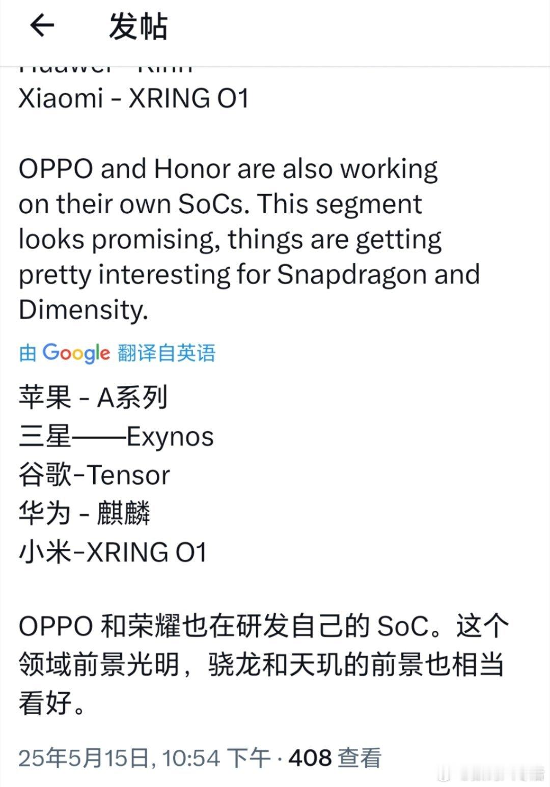 小道消息，OPPO和荣耀也在研发自己的soc！​​​
