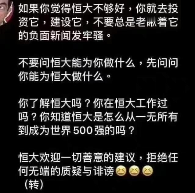 当年恒大被质疑的时候，出现了这个段子，但是这个段子最终没起到作用