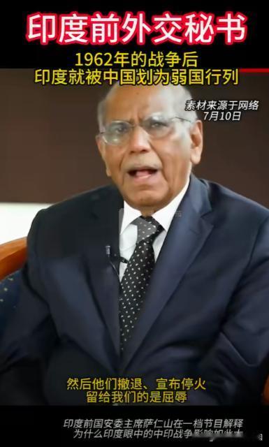 原来1962年战争给印度造成几十年伤痛！印度前外交秘书痛苦的表示印度的痛苦之