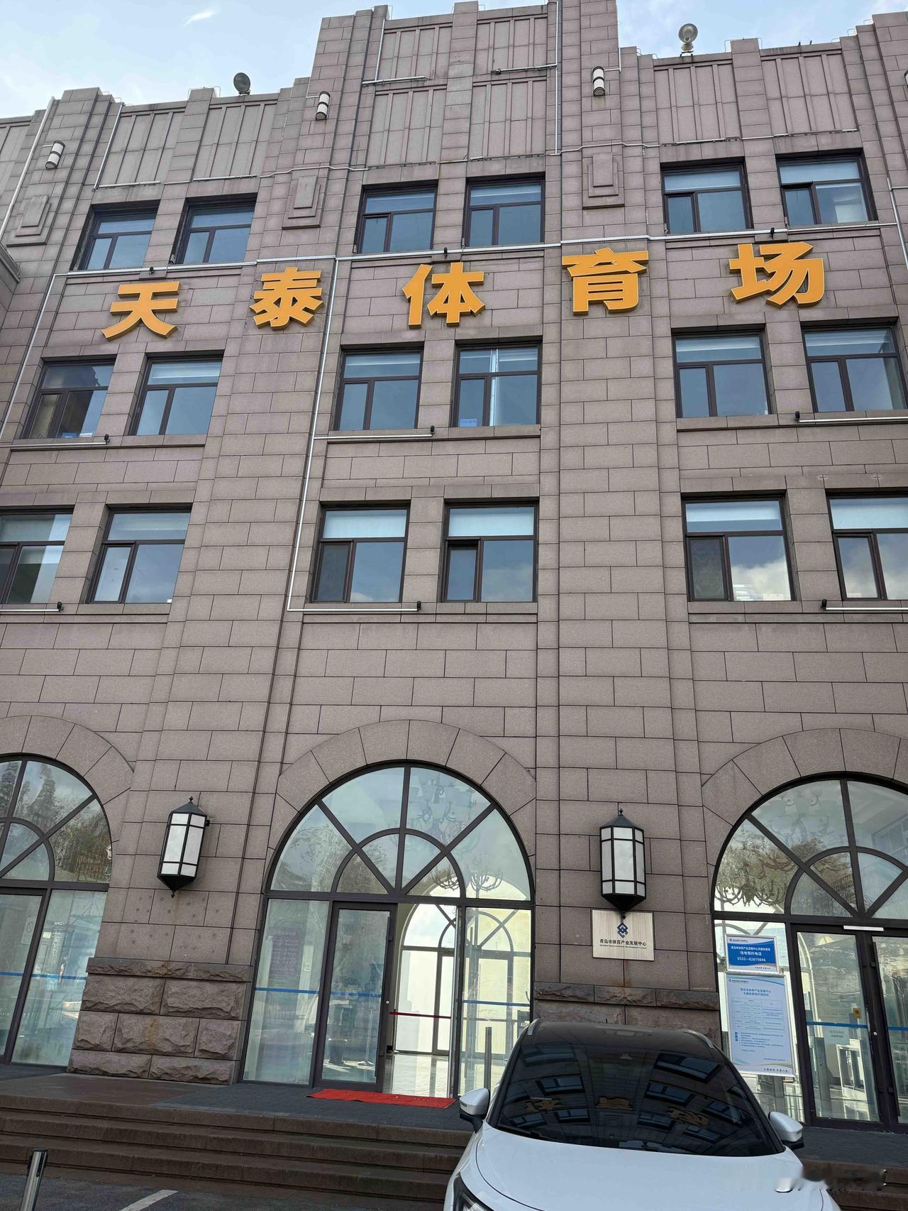 我昨天上午去青岛中山公园路过青岛天泰体育场，实发奇想想去看看这个体育场有二三十年