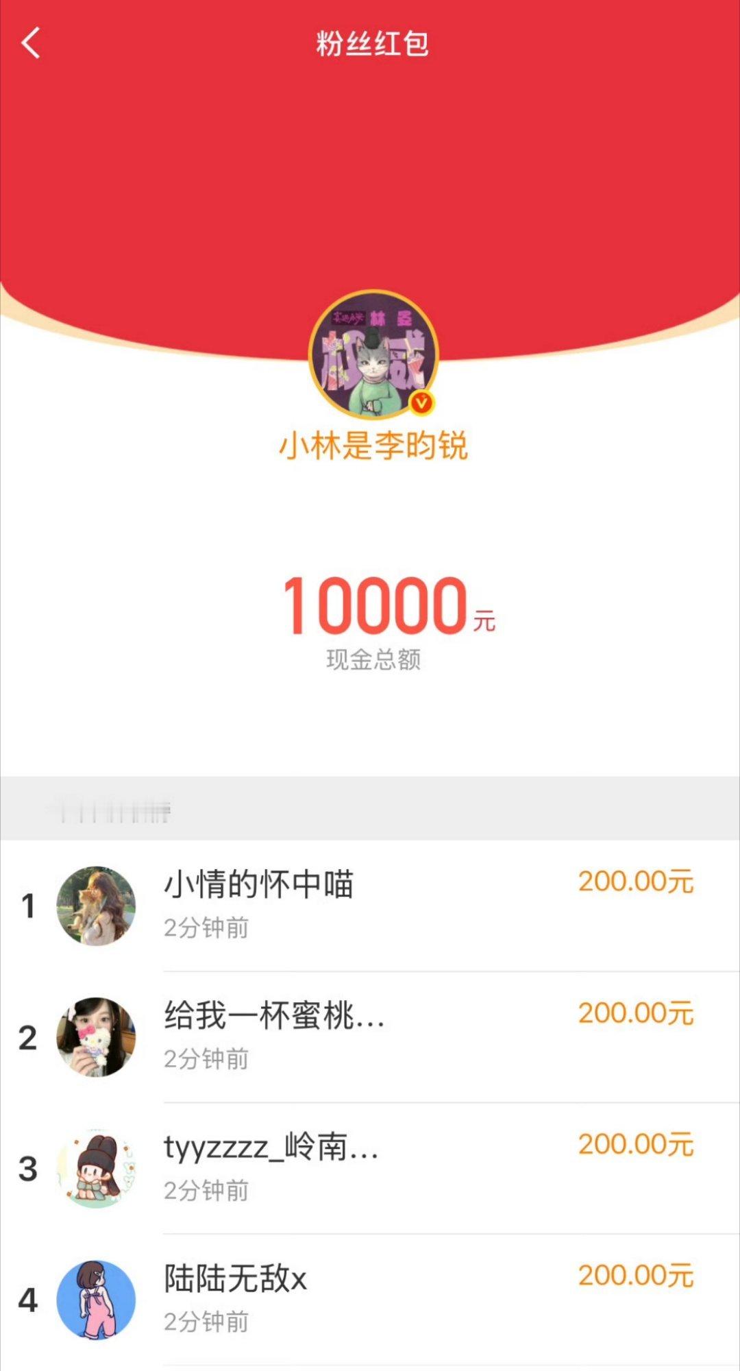 李昀锐欠我200块！王影璐李昀锐发红包李昀锐林百草​​​