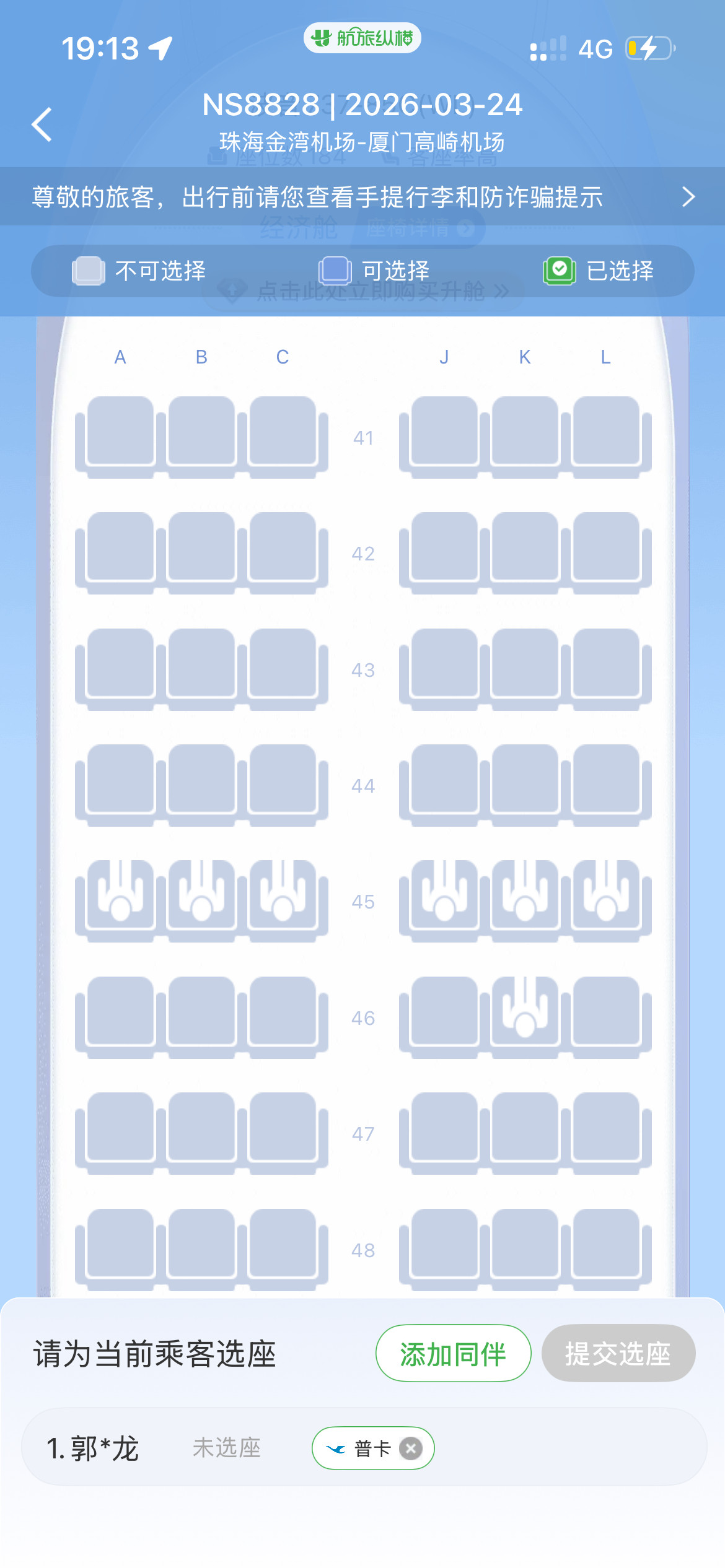 这个河北航着实有点搞笑啊，提示客座率高让值机，打开值机界面空这么多座位，结果连两