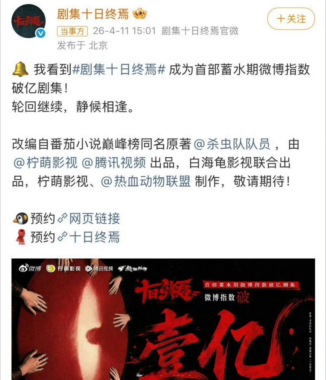 肖战主演的《十日终焉》最新战报来啦，直接微博指数破一亿，这个数据放在内娱的剧集里