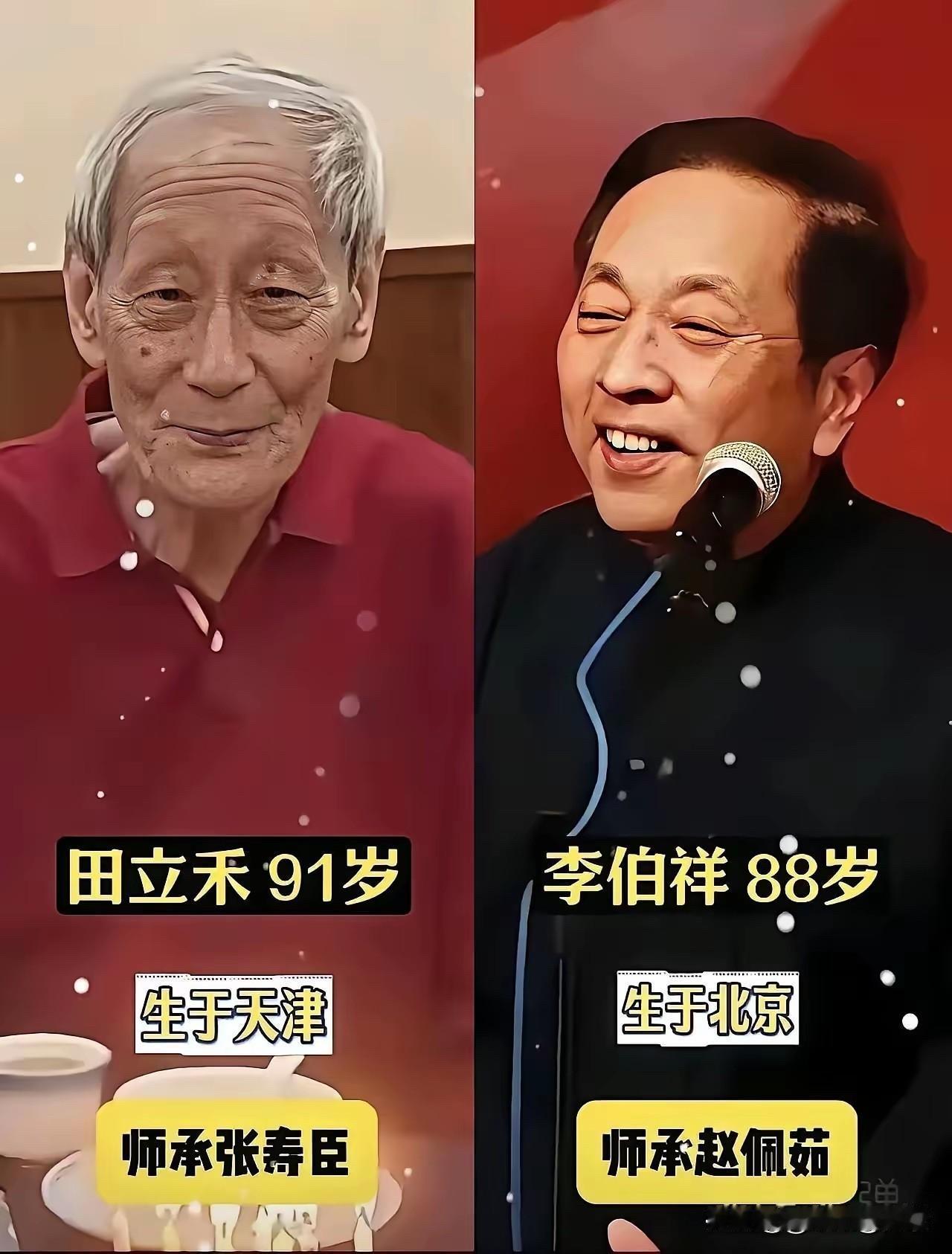 说相声这行，讲究的是师承辈分，一张嘴就能论出个高低。今天这10位老艺术家，年龄从