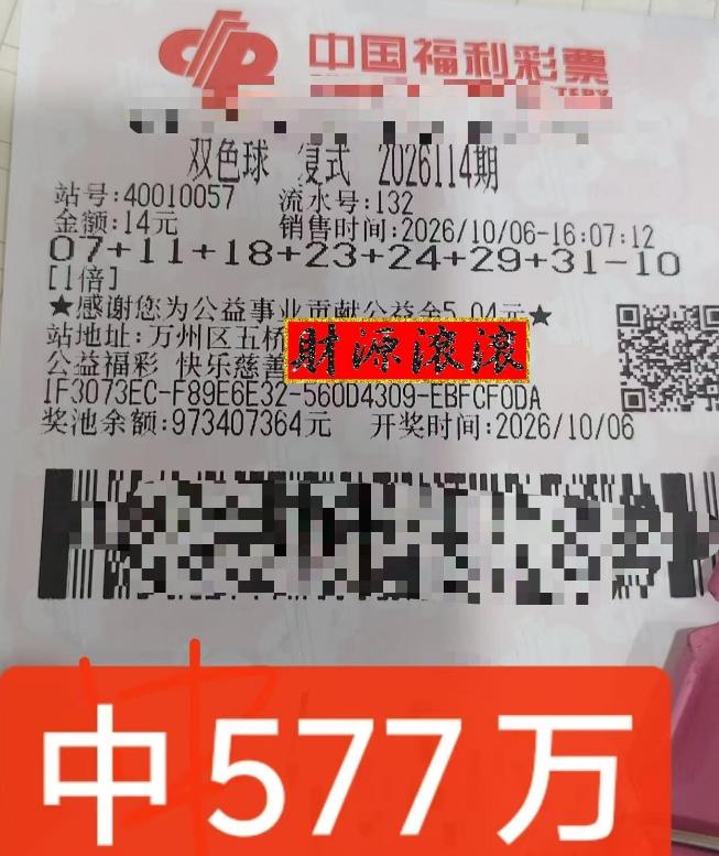 577万双色球头奖得主估计今天就直奔重庆市福彩中心领奖了，6号开市兑奖，但估计专