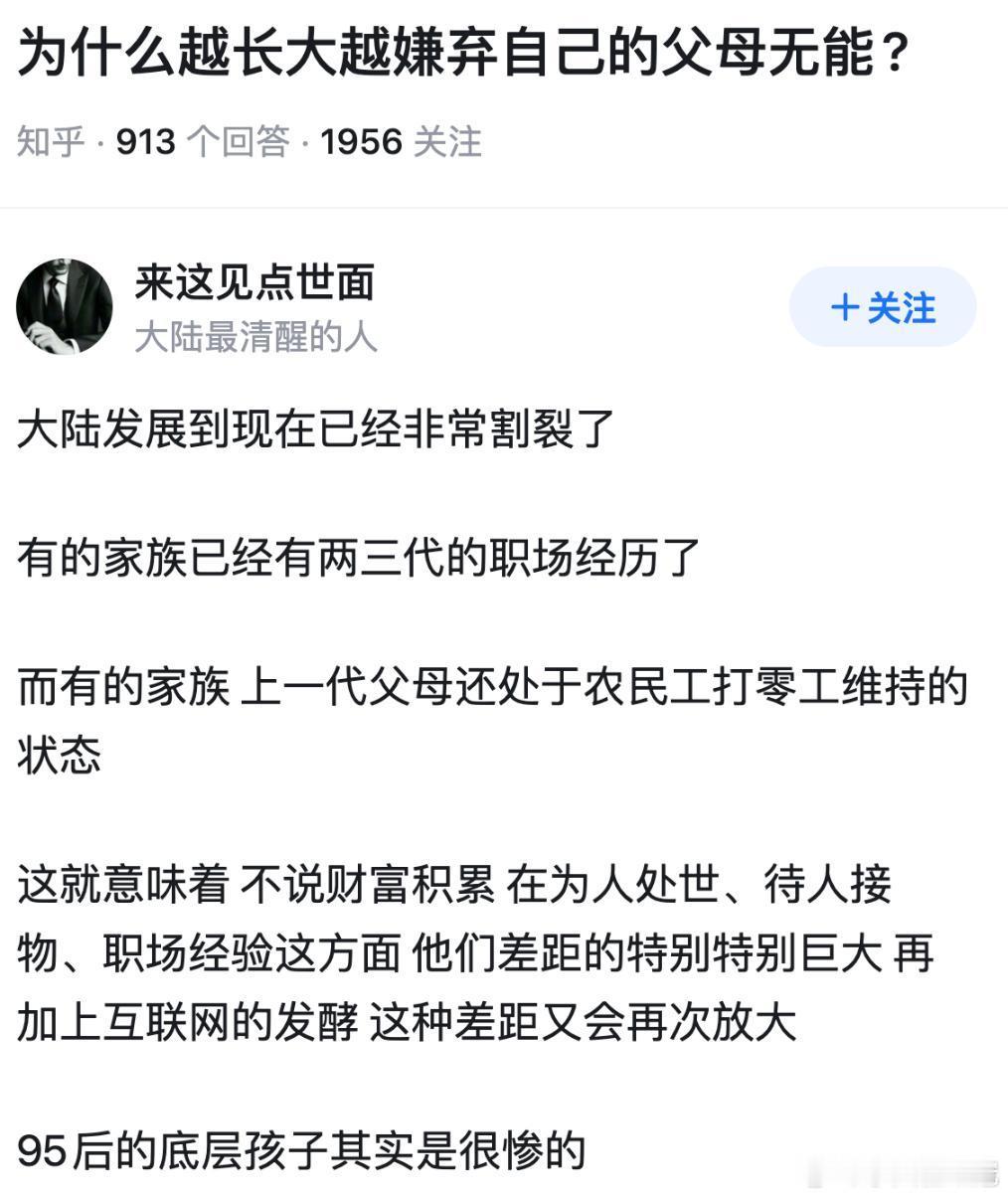 为什么有些人越长大，越嫌弃父母的无能？